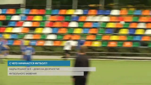 С ЧЕГО НАЧИНАЕТСЯ ФУТБОЛ?! смотреть онлайн