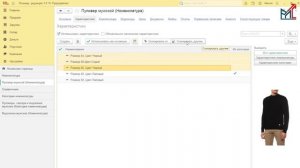 Характеристики номенклатура в 1С: Розница 3.0 и 1С: УНФ