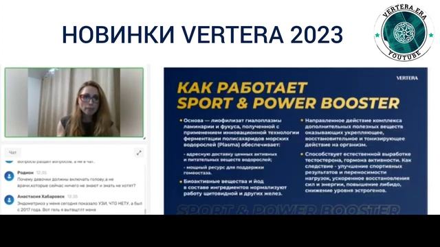 ?Презинтация Sport & Power Booster и Sleep & Slim Booster Вопрос/ответ ?️Евгения Федченко #vertera смотреть онлайн