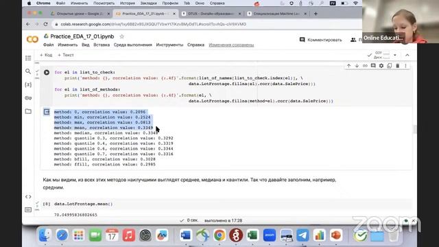 Учимся готовить данные для ML-моделей // Демо-занятие курса «Machine Learning» смотреть онлайн