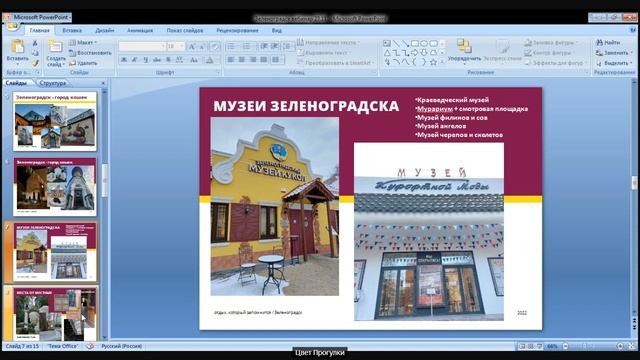 Вебинар Зеленоградск глазами местного 23 ноября смотреть онлайн