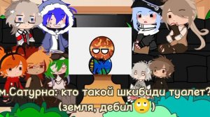 реакция шаранутого космоса на тт