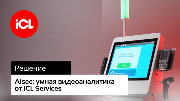 Система видеоаналитики AISee от ICL