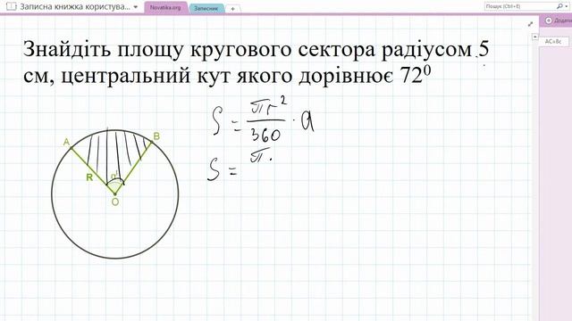 Знайдіть площу кругового сектора радіусом 5 см, центральний кут якого дорівнює 72 градуси смотреть онлайн