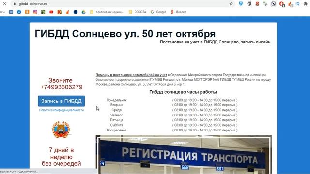 Регистрация транспортного средства для юридических лиц в ГИБДД Солнцево смотреть онлайн