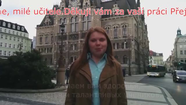 Поздравление от Москвы, Дубны и Чехии