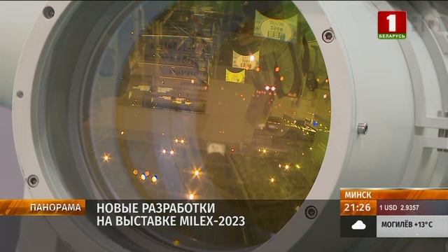 Новые разработки на выставке MILEX-2023. Панорама