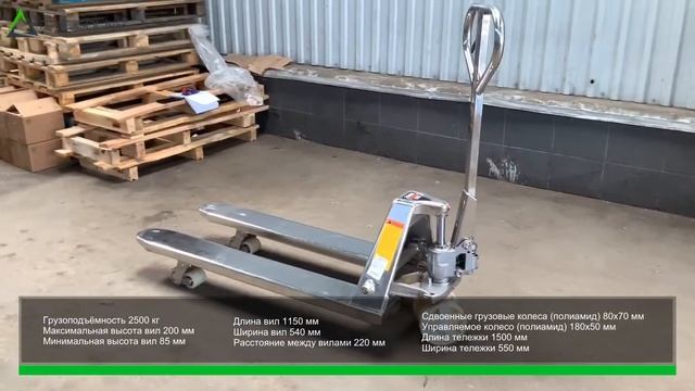 Гидравлическая тележка Kion BF 2500 из нержавеющей стали. смотреть онлайн