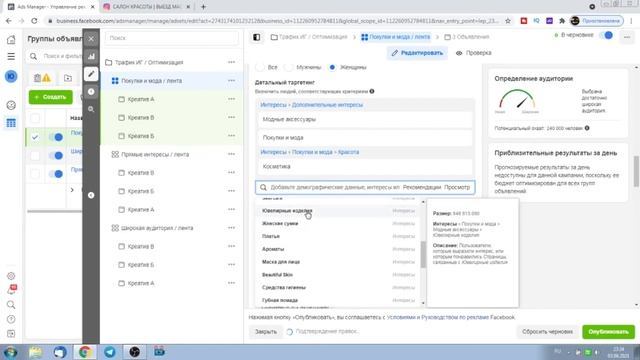 КАК НАСТРОИТЬ РЕКЛАМУ INSTAGRAM 2022 ДЛЯ САЛОНА КРАСОТЫ | ТАРГЕТИРОВАННАЯ РЕКЛАМА ИНСТАГРАМ смотреть онлайн