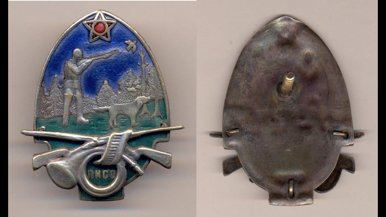 Фалеристика. Знак. Промыслово кооперативный союз охотников.