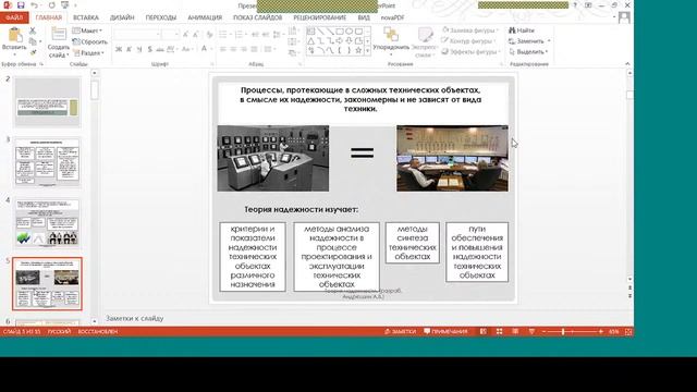 Лекция 1 Основы теории надежности смотреть онлайн