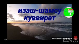 Сураи изаш-шамсу куввират мухаммад ал курди muhammad-al kurdi