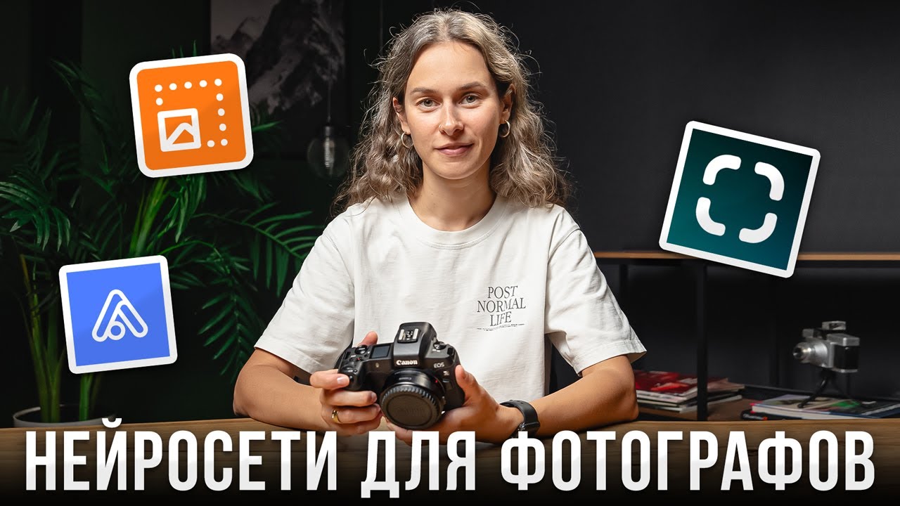 5 Нейросетей Для Фотографов, Которые Упростят Вашу Жизнь! - Урок фотографии для начинающих смотреть онлайн