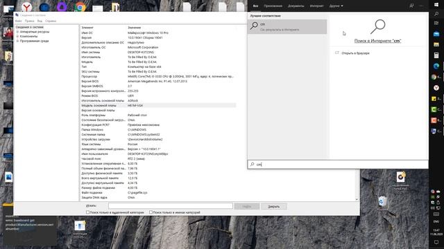 Как узнать модель и производителя материнской платы Windows 10 смотреть онлайн