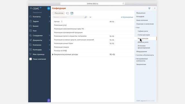Налог на прибыль: изменение статей расхода и видов дохода смотреть онлайн
