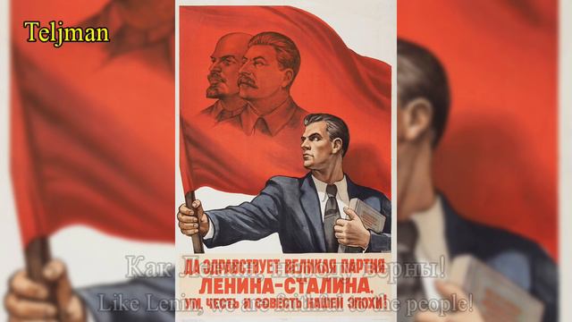 Мы будем как Ленин - We will be like Lenin (Soviet Patriotic Song) смотреть онлайн