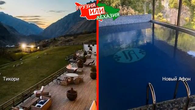 Грузия VS Абхазия 🐟 Сравниваем отели. Тикори и Новый Афон смотреть онлайн