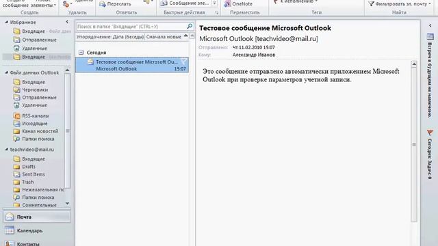 Лента задач в Outlook 2010 (2/41) смотреть онлайн