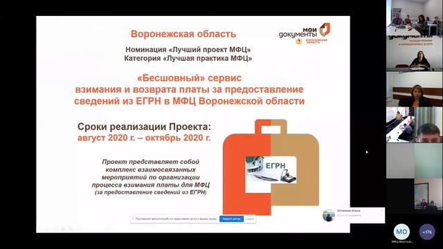 Семинар-совещание в формате видеоконференции на тему: «Лучшие проекты. Лауреаты 2020 года» смотреть онлайн
