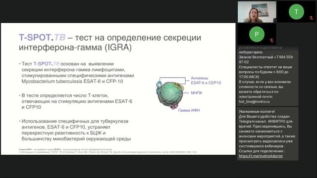 Инновационная диагностика активной и латентной форм туберкулеза (Т-СПОТ) смотреть онлайн