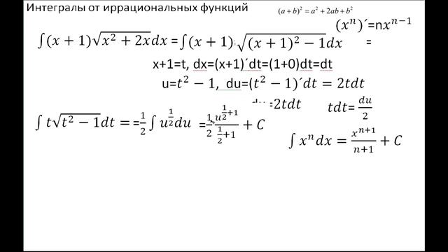 Неопределенный ИНТЕГРАЛ (x+1)(x^2+2x)^(1/2) Интегрирование иррациональных функций. смотреть онлайн