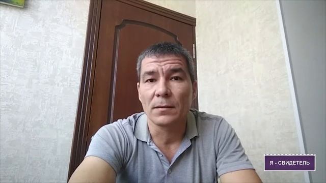 Исцеление псориаза по молитве Владимира Мунтяна - Джават Сафин Узбекистан / Я свидетель смотреть онлайн
