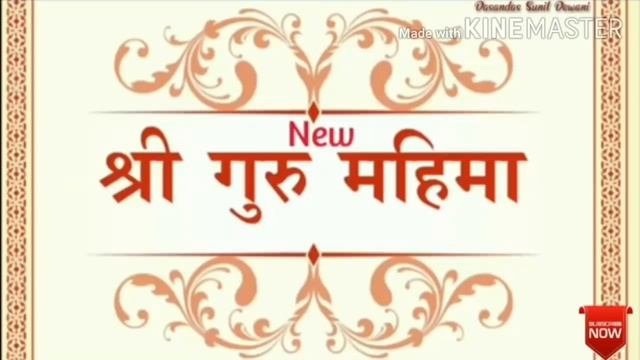Shri Guru mahima смотреть онлайн