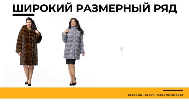 Ломбард Темрюк | распродажа: шубы, норковая шуба, шуба из каракуля, шубы и полушубки недорого. смотреть онлайн