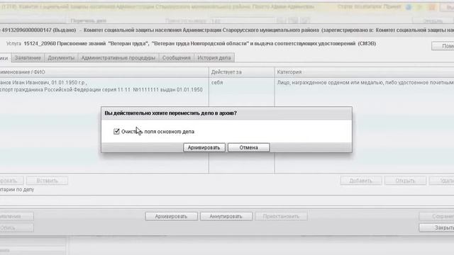 Работа ОИВ с COS.MFC2. Блок 1. Информирование заявителя, выдача результата, архивирование смотреть онлайн