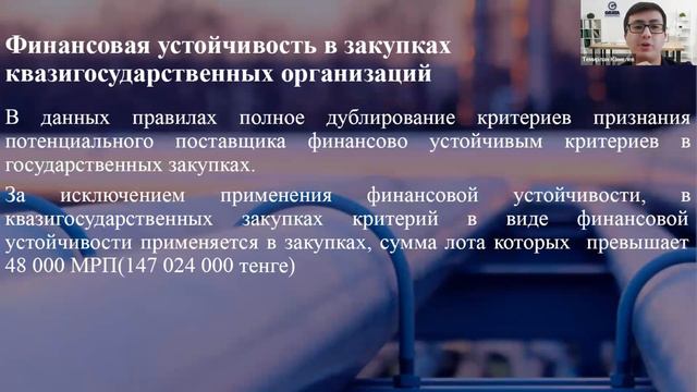 Актуальные проблемы участия в закупках: финансовые показатели смотреть онлайн