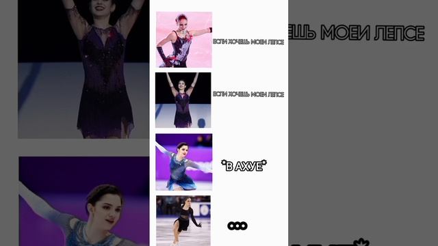 Пхххх? #олимпиада #евгениямедведева #мами #трусова #камилавалиева смотреть онлайн
