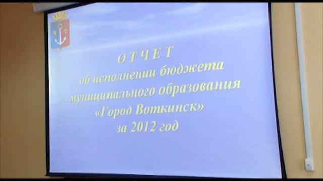 В Воткинске прошла 30 сессия городской думы смотреть онлайн