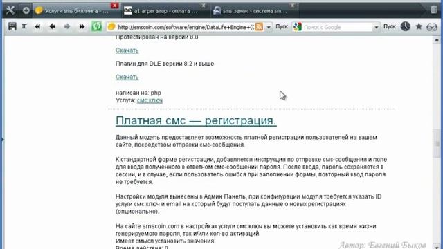 Разбор биллинга смс SMSCOIN смотреть онлайн
