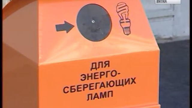 Утилизация ртуть-содержащих ламп(ГТРК Вятка) смотреть онлайн