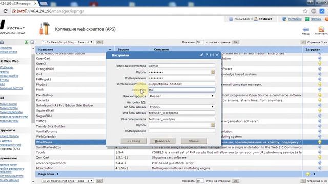 Установка Wordpress через ISPmanager 4 смотреть онлайн