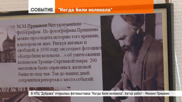 Выставка «Когда били колокола» экспонируется в «Дубраве» смотреть онлайн