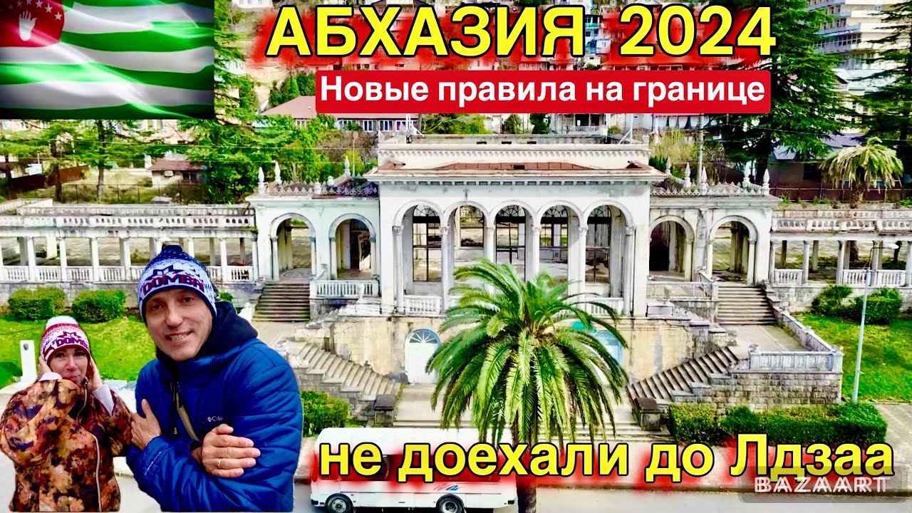 Абхазия 2024. Гагра-Пицунда-Лдзаа. Заброшки города Гагра. Бомж еда на Пляже Арго! смотреть онлайн