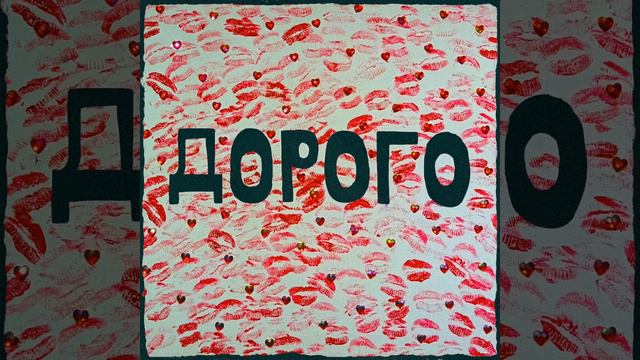 ДОРОГО смотреть онлайн