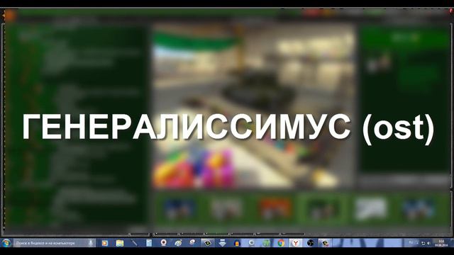Генералиссимус (ost ) смотреть онлайн