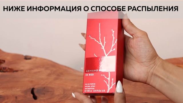 Armand Basi In Red Eau De Parfum | Как выглядит оригинал? смотреть онлайн