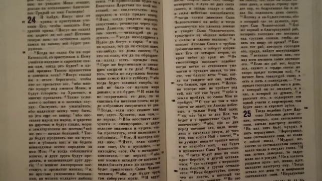 Евангелие от Матфея - 24 глава. смотреть онлайн