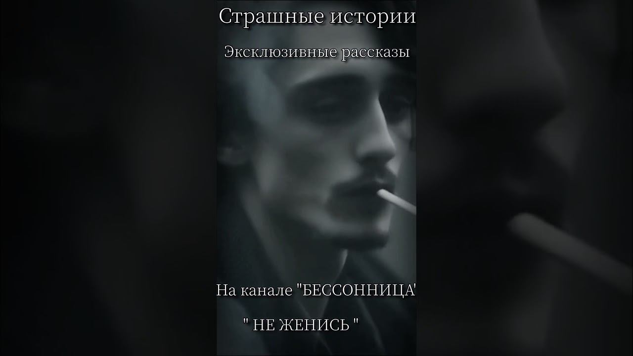 " НЕ ЖЕНИСЬ " Страшные истории #мистика смотреть онлайн