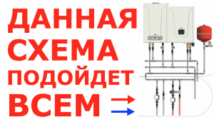 Данная схема подойдет всем