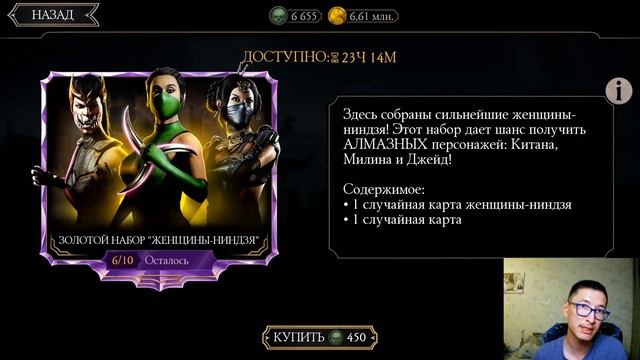 ОТКРЫЛ 10 ЗОЛОТЫХ НАБОРОВ ЖЕНЩИН-НИНДЗЯ С КЛАССИЧЕСКОЙ ДЖЕЙД/ Mortal Kombat Mobile смотреть онлайн