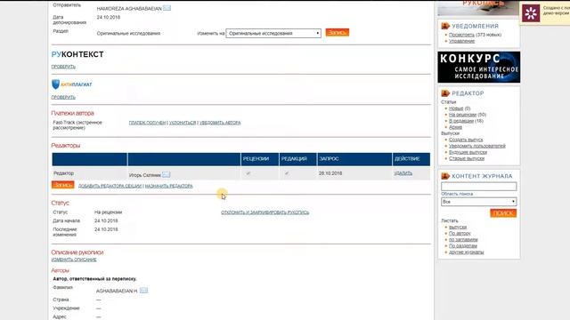 OJS RUS - ИНСТРУКЦИЯ ДЛЯ РЕДАКТОРА. Занятие 8. Назначение редактора смотреть онлайн
