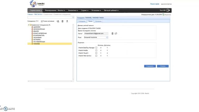 Как создать нового сотрудника и наделить его правами смотреть онлайн