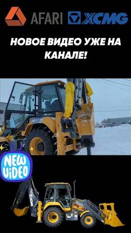 Обзор XCMG XC8-S2570 смотреть онлайн