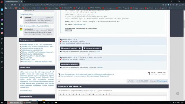 Как скачать фотошоп в 2021 году ? Заходи !