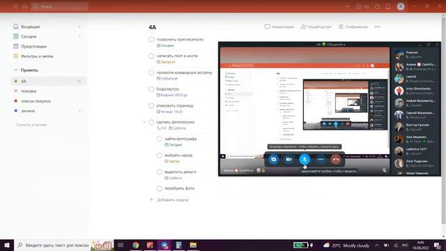 Мастер-класс по настройке платформы для выполнения задач Todoist | 4А ? Общение - 16.08.2022 смотреть онлайн