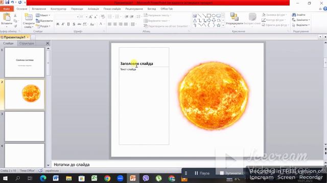 Модель Сонячної системи у MS Power Point смотреть онлайн